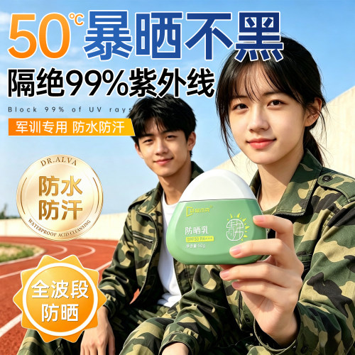 【网红同款】青少年防晒霜防水汗