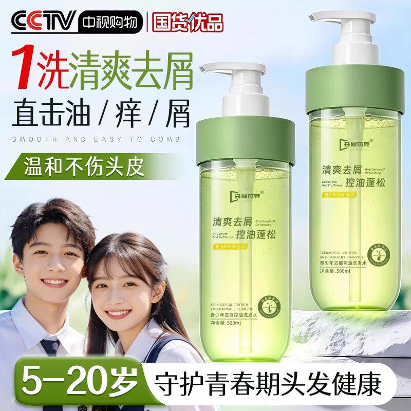 青少年洗发水6到12岁青春期专用儿童男女孩学生去屑止痒控油蓬松