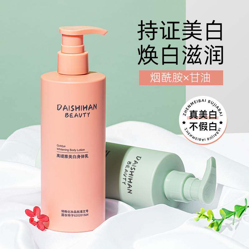 烟酰胺身体乳女士嫩白保湿滋润秋冬补水美白全身持久留香润肤乳