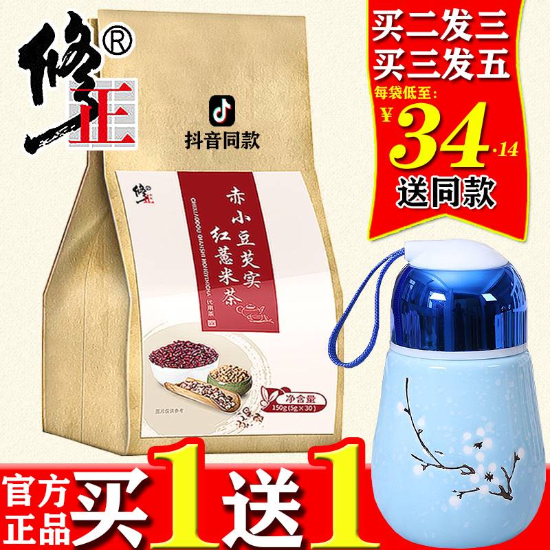 修正红豆薏米茶非去湿气祛湿茶水芡实非减胖霍思燕官方正品旗舰店