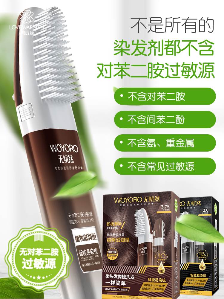染发剂纯植物天然无刺激正品品牌一梳黑男女自己在家染发遮盖白发