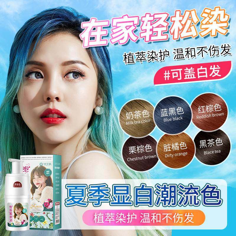 泡泡染发剂自己在家染2023新款黑茶色显白纯泡沫膏植物天然无刺激