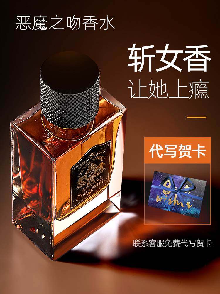 恶魔之吻古龙费洛蒙男士官方旗舰店香水持久淡香高级小众专用大牌