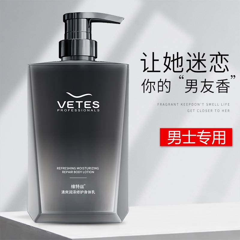 男士香水身体乳专用持久留香润肤清爽保湿滋润夏季不油腻干燥止痒