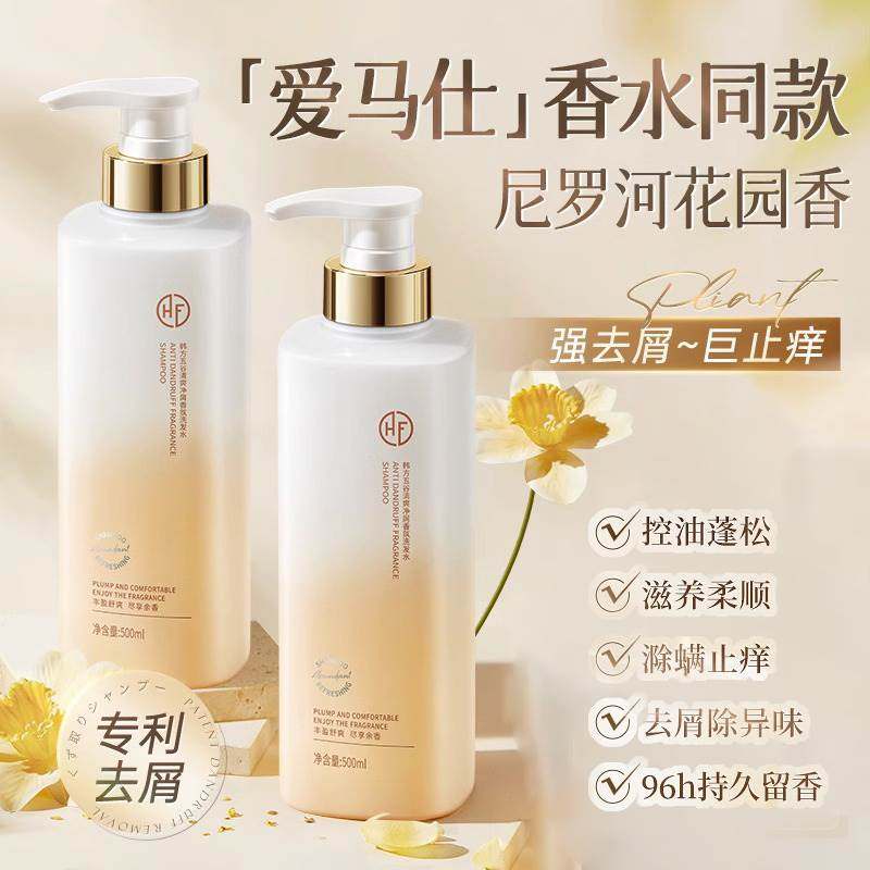 氨基酸洗发水露男女士72小时持久留香控油蓬松去屑止痒洗头膏套装