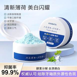 洁牙粉去黄洗白黄牙速效除去口臭牙渍污垢美白洗牙齿清新口气男女