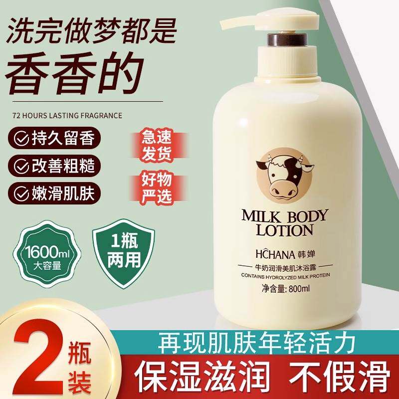 牛奶沐浴露深层清洁补水保湿持久留香洗发水家庭装沫浴乳液女男士