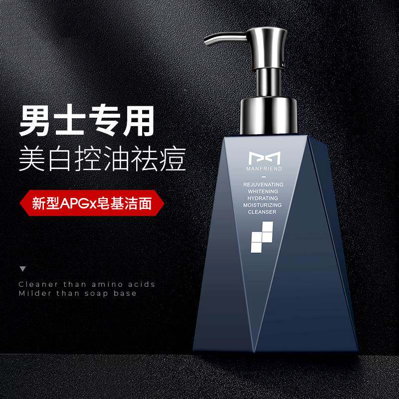 洗面奶男士专用清洁毛孔控油美白补水保湿清爽不紧绷洁面护肤品