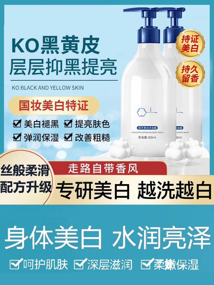 烟酰胺美白沐浴露保湿补水清爽控油祛痘深层清洁持久留香沐浴乳液