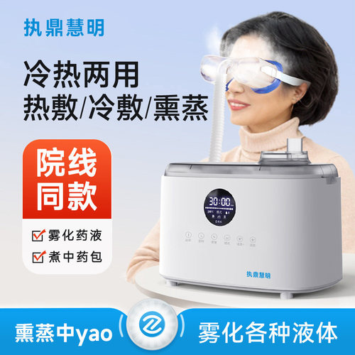干眼症医同款眼部雾化熏蒸仪