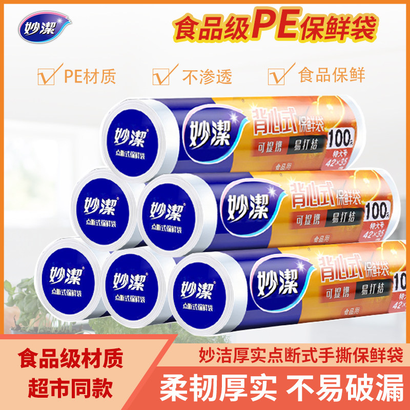 妙洁背心式保鲜袋家用食品级加厚PE手提式加厚厨房冰箱特大食品袋,餐饮具,保鲜袋,淘宝优惠券,粉丝福利购,淘宝优惠卷