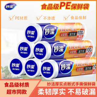 妙洁背心式保鲜袋家用食品级加厚PE手提式加厚厨房冰箱特大食品袋