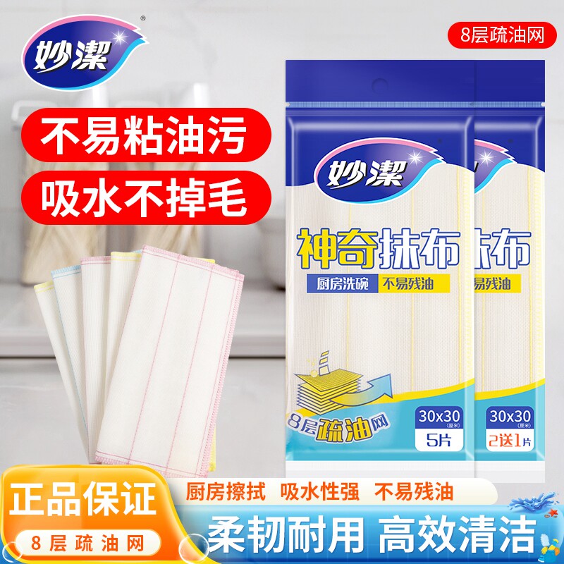 妙洁洗碗布不沾油厨房绵柔洗碗巾