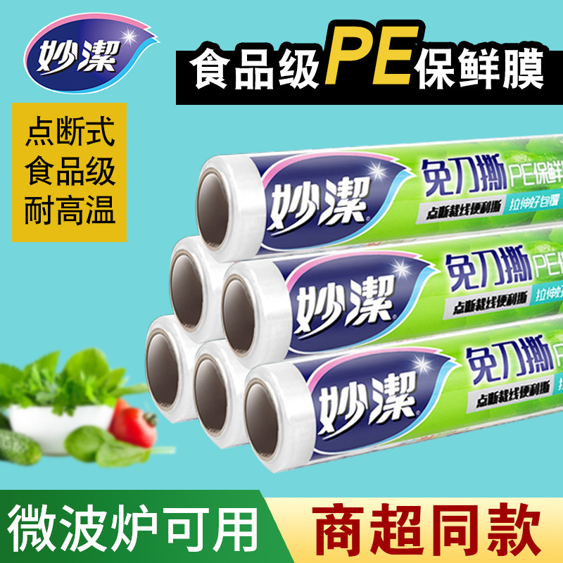 妙洁保鲜膜食品级家用大卷PE点断式一次性耐高温冰箱冷藏厨房用品,餐饮具,保鲜膜,淘宝优惠券,粉丝福利购,淘宝优惠卷