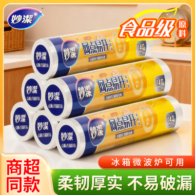 妙洁食品级保鲜袋密封易开