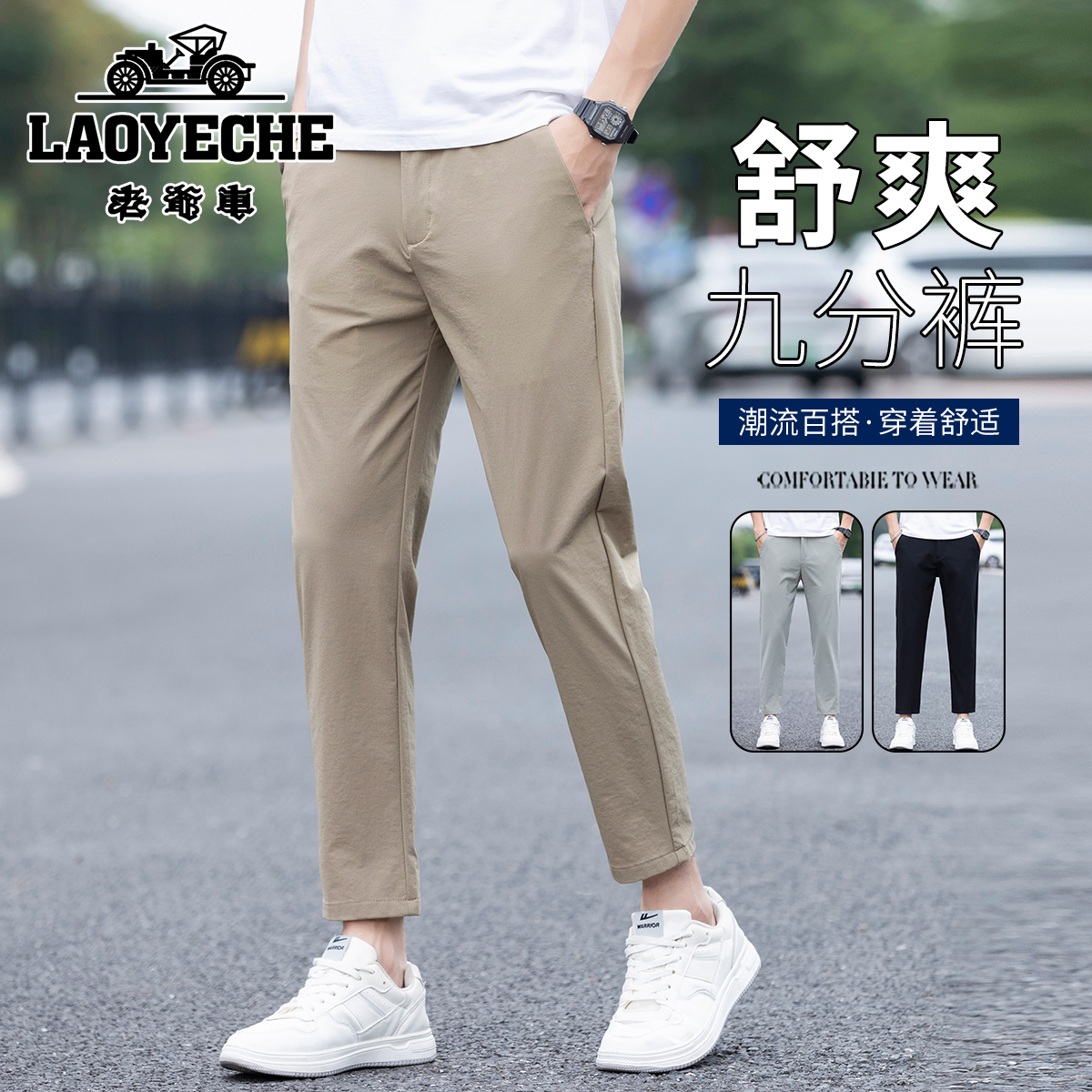 老爷车九分裤男士休闲裤夏季薄款裤子男商务百搭透气弹力小西裤男
