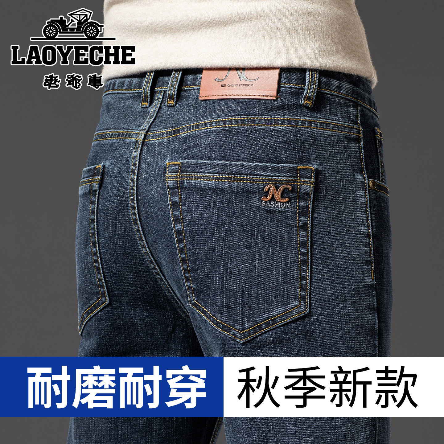 老爷车高端牛仔裤男2026新款秋冬款休闲修身直筒商务通勤裤子男款