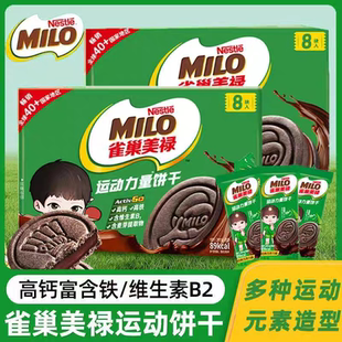 雀巢美禄72g*10盒运动能量饼干巧克力夹心高钙富含铁维生素B2食品
