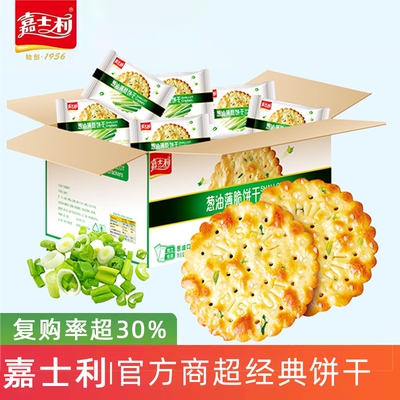 嘉士利葱香薄饼营养代餐甜薄脆