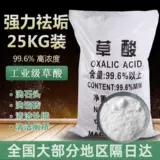 Бесплатная доставка xalicoicecid 99,6 Содержание туалетной плитки щавелевой кислоты, грязь, чистая одежда, чистка ржавчины, рыболовная сеть 25 кг