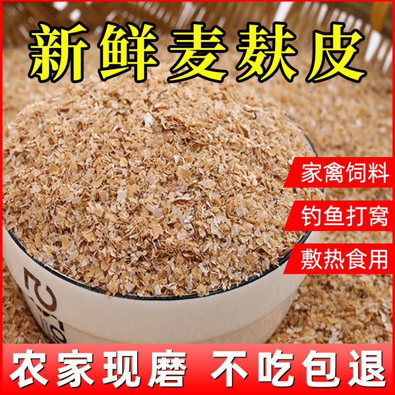 麦麸饲料小鸡鸭鹅虫吃粗