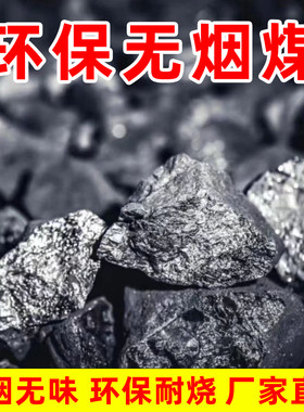 无烟煤块白煤暖气炭块取暖炉子烧锅炉香炭烤火农村黑煤碳打铁黑炭