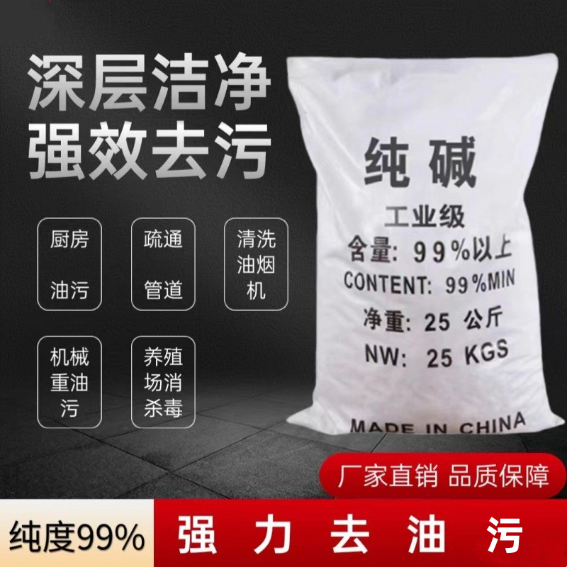 工业高纯硷50斤快速厨房油烟机去油清洗疏通下水道消毒杀菌包邮