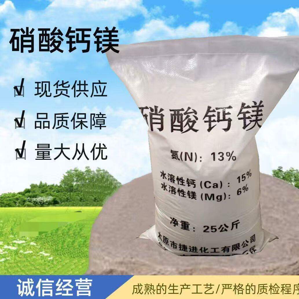 硝酸钙镁水溶肥农用硝酸钙镁肥果树蔬菜花卉通用型叶面肥复合肥