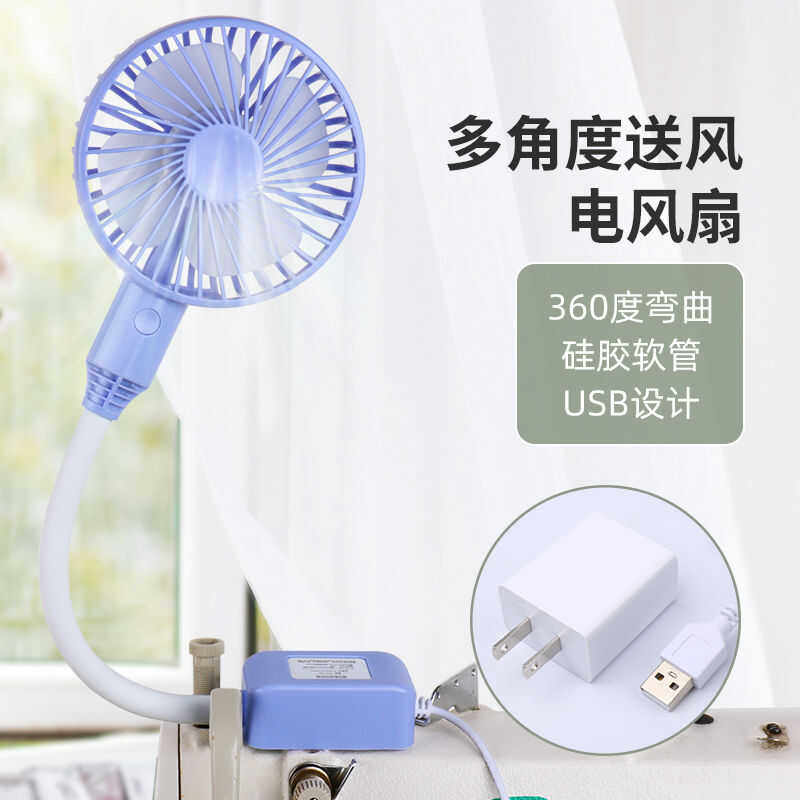 带磁铁三挡可调缝纫机专用小风扇
