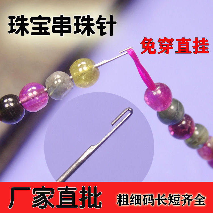 DIY工具串珠子穿珠针专用针长针钩针穿线针串珠针水晶宝石专用针