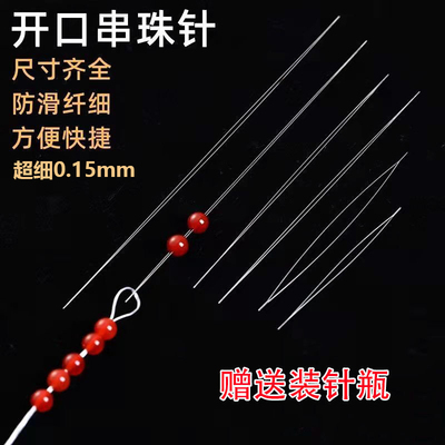 串珠针超细穿珠子针开口专用针