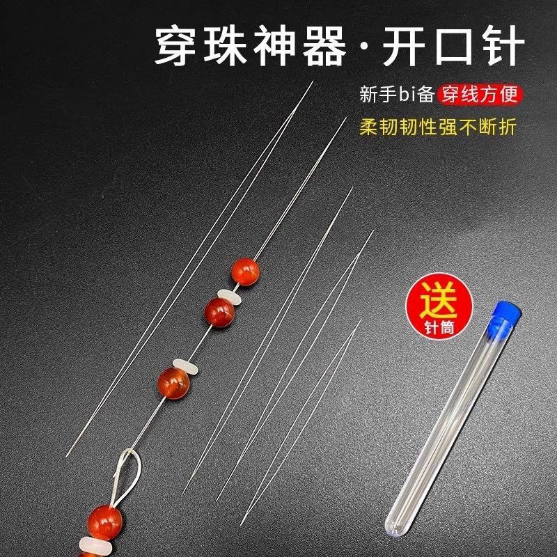 串珠开口针手工串珠专用珠子引线