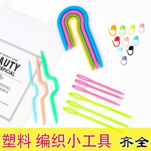 记号扣麻花针塑料U形毛衣针编织工具 曲针编织扭麻花针织毛衣围巾