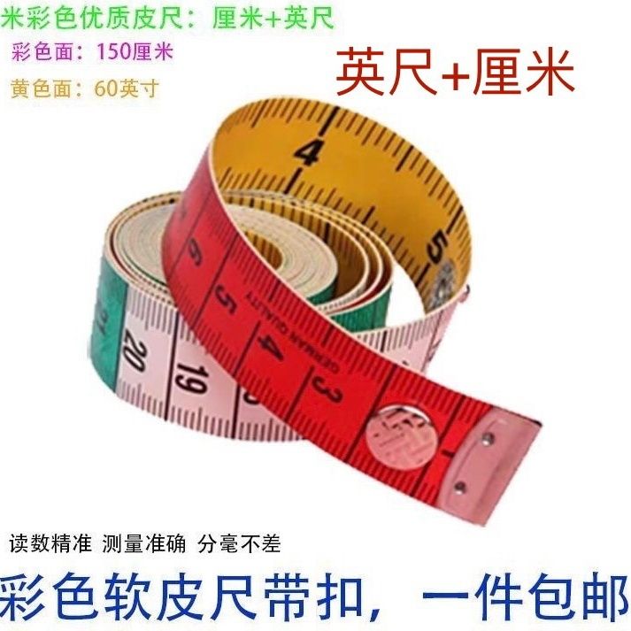 新款德國優質彩色卷尺裁縫專用尺