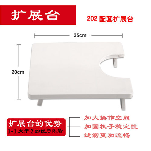 202扩展台小型迷你缝纫机多功能