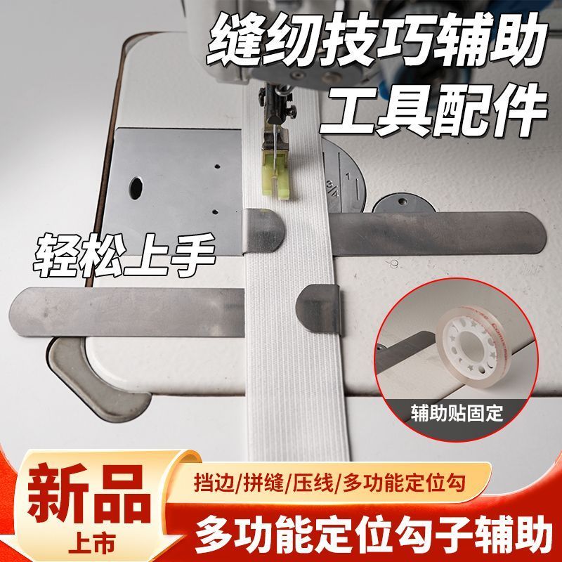 新款定位缝口定位辅助工具定位勾子拼缝压线宽窄可调节缝纫机配件 - 实物图