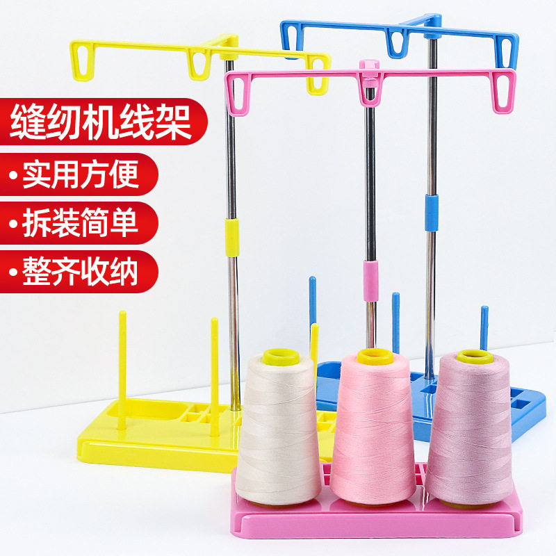 优质款家用缝纫机线架锁边机线架包缝机多功能线架三线轴架子配件