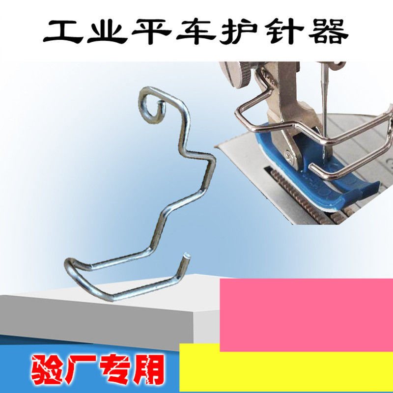验厂专用平车护针罩电脑车护指器