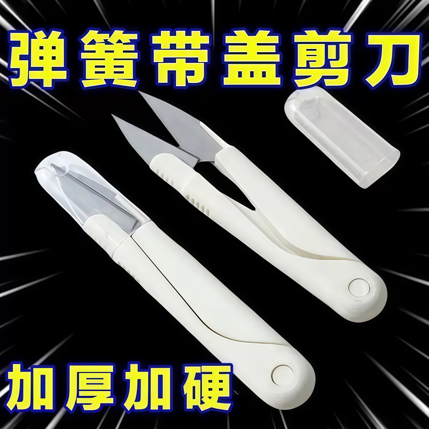 U型圆头弹簧缝纫手工小剪刀家用便携带盖不锈钢十字绣修线头剪刀