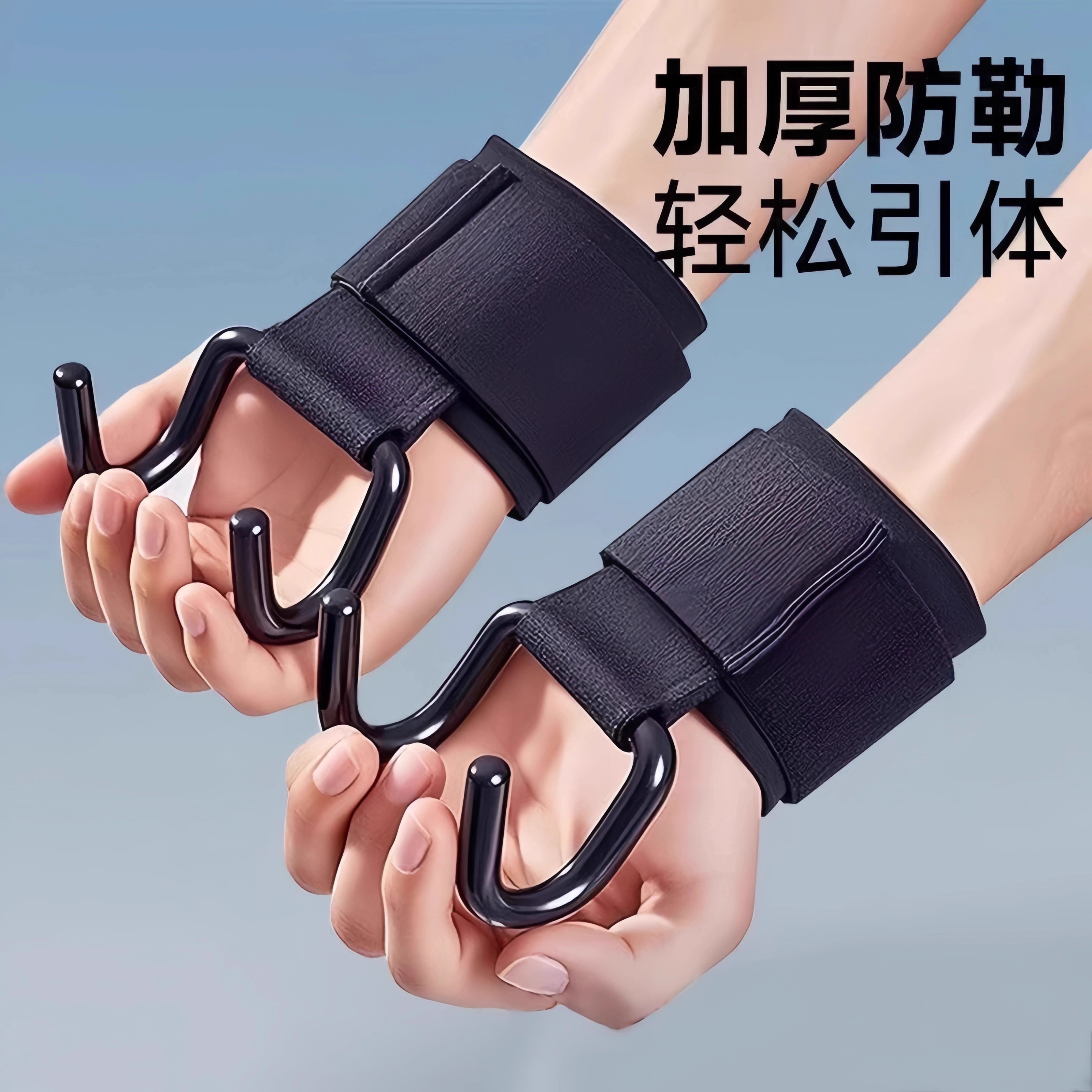 手提重物省力器健身单杠助力钩手腕助力钩引体向上辅助手腕助力钩