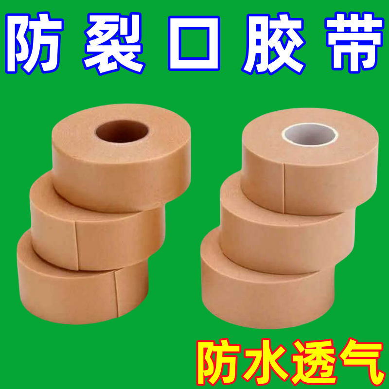 医用胶布手指皲裂橡皮膏医用透气高粘度防裂胶布压敏胶带手脚裂口