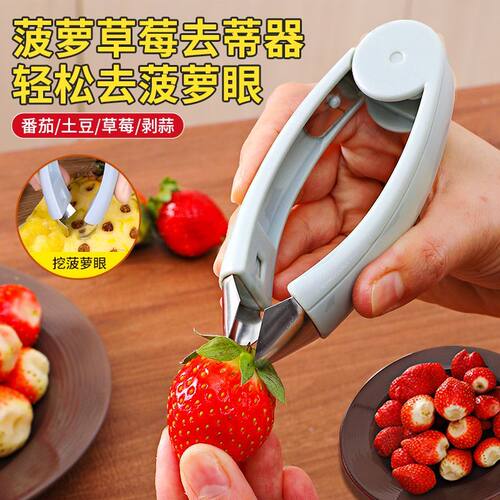 菠萝去眼夹草莓去蒂器切片器家用凤梨甘蔗菠萝刀水果工具套装批发