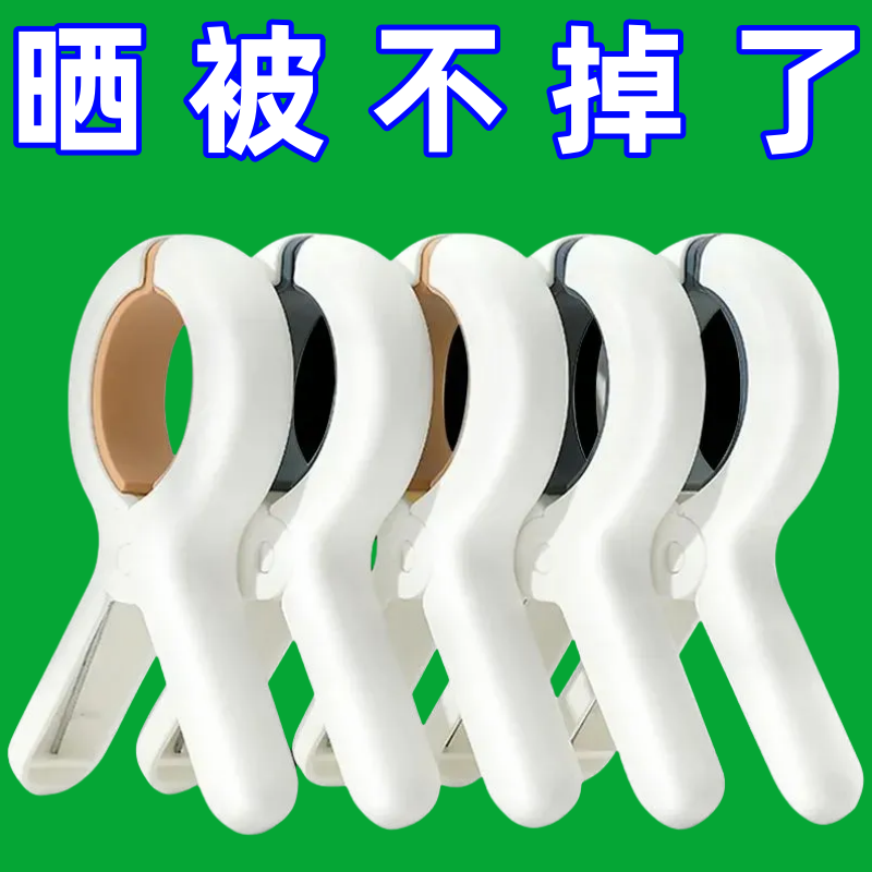 防掉晾被单子防风夹子多功能夹子加厚被夹晾被子晒被单无痕大夹子