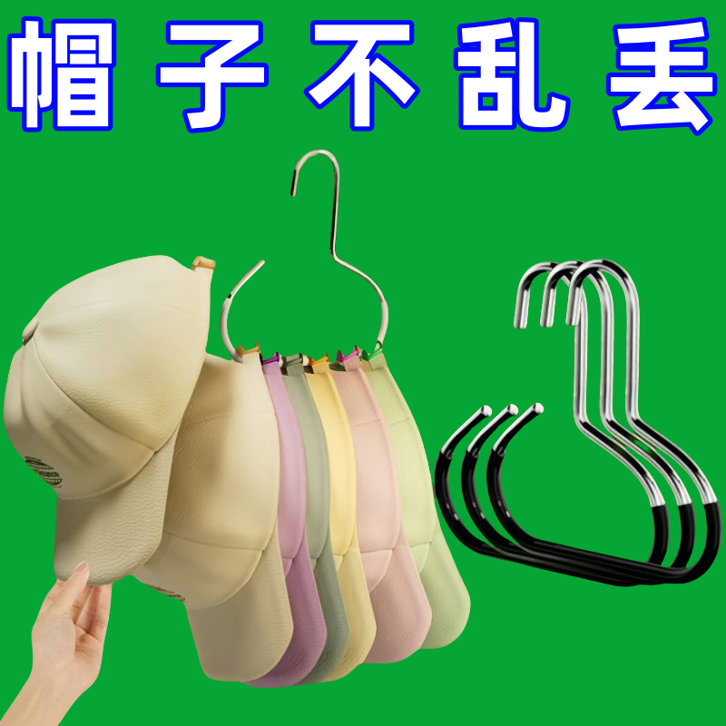 帽子收纳家用宿舍柜内吊带衣架鸭舌棒球帽展示架包包挂钩挂帽神器