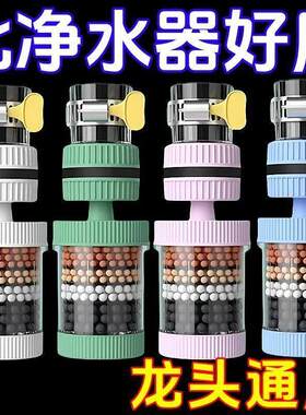 水龙头过滤器万能接口可拆洗净水过滤器防溅花洒通用可旋转