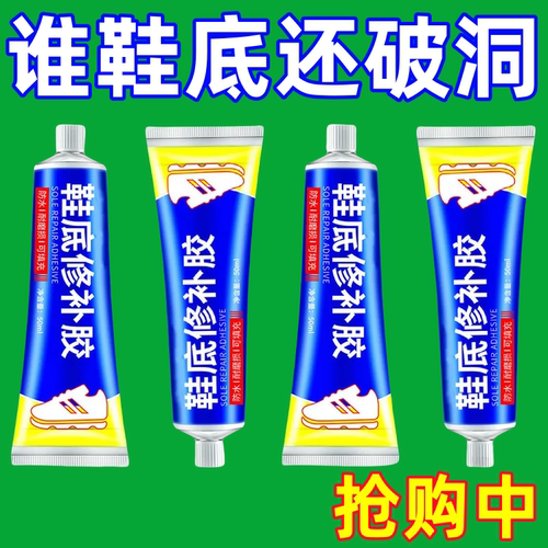 鞋底后跟修补磨损填充胶破洞耐磨修复鞋跟防磨凝胶加固黏合剂膏胶