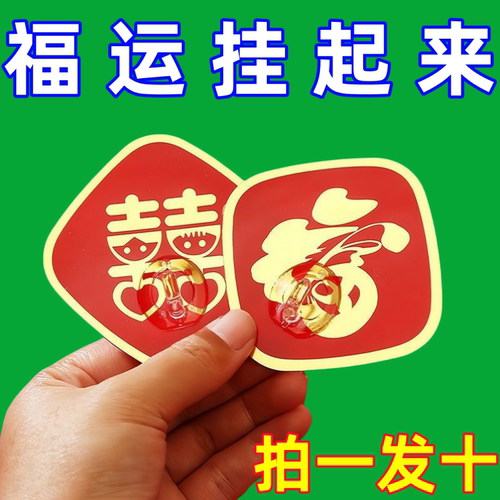 福字红色喜庆挂钩强力粘胶免打孔粘钩无痕墙壁承重门挂中国结钩子