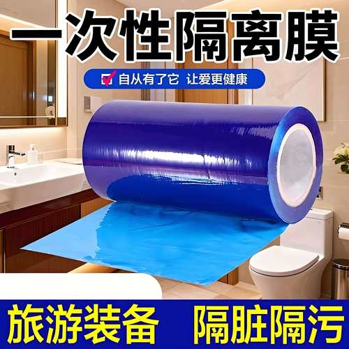 旅行好物一次性酒店用品便携酒店隔脏防水开关水龙头马桶隔离膜