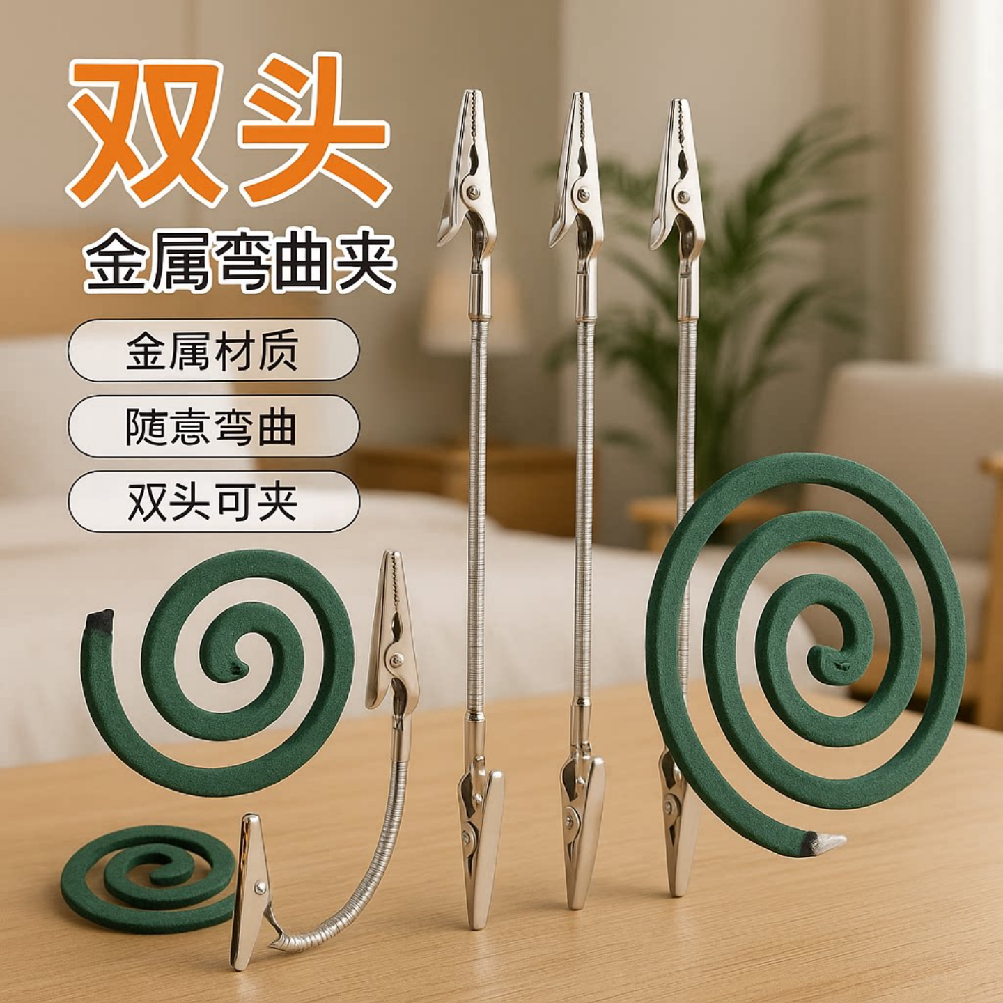 双头鳄鱼夹蚊香盘支蚊香固定夹耐高温防烫防断标签卡片收纳两用