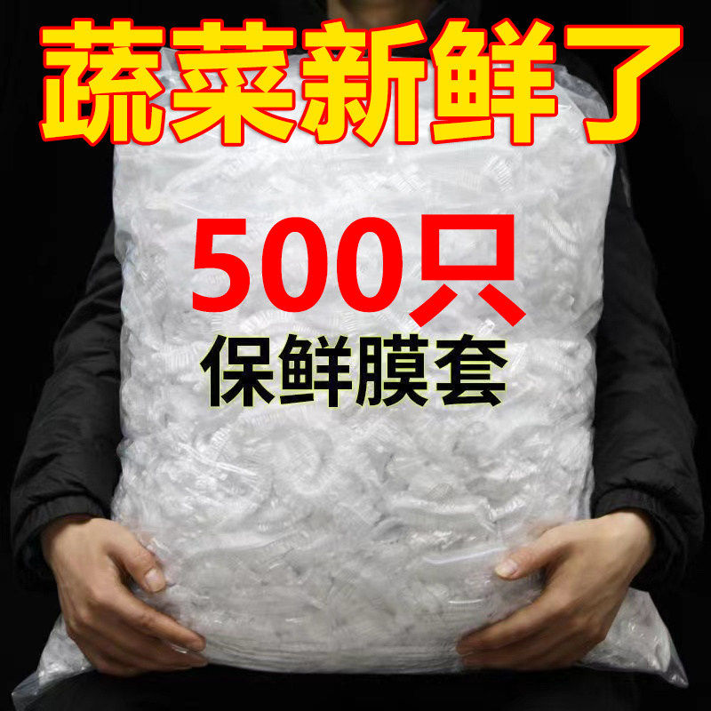 食品保鲜膜套一次性保鲜盖多功能剩菜饭保鲜罩防尘松紧口PE保鲜袋,餐饮具,保鲜膜套,淘宝优惠券,粉丝福利购,淘宝优惠卷